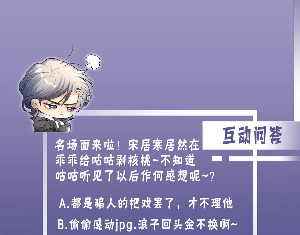 第76话 我在给你敲核桃啊!!! 第92页
