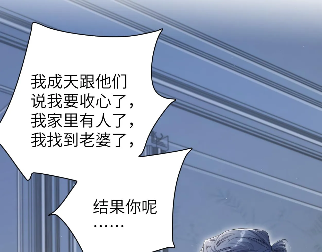 第77话 你只是不在乎 第8页