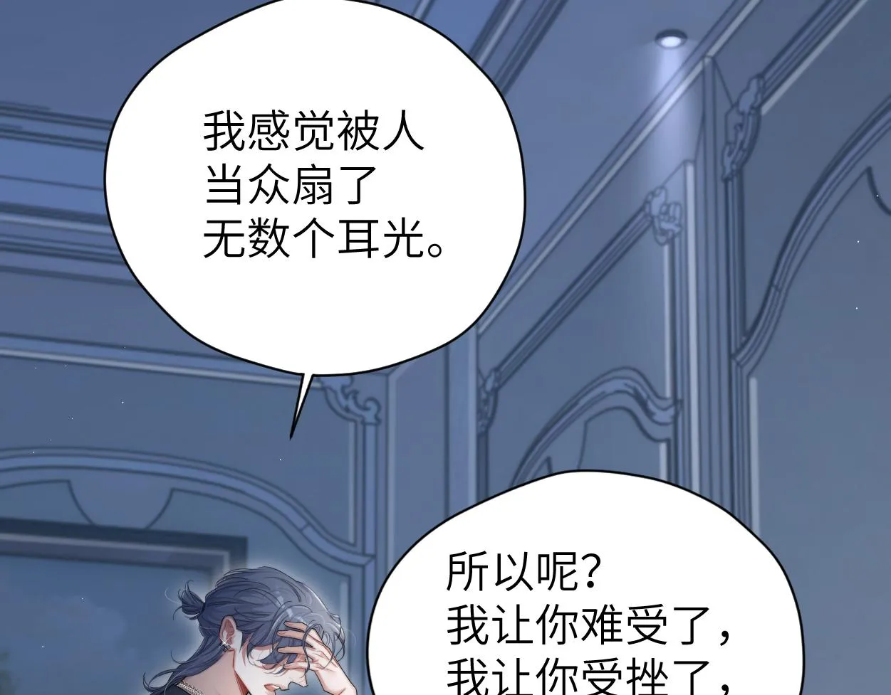 第77话 你只是不在乎 第11页