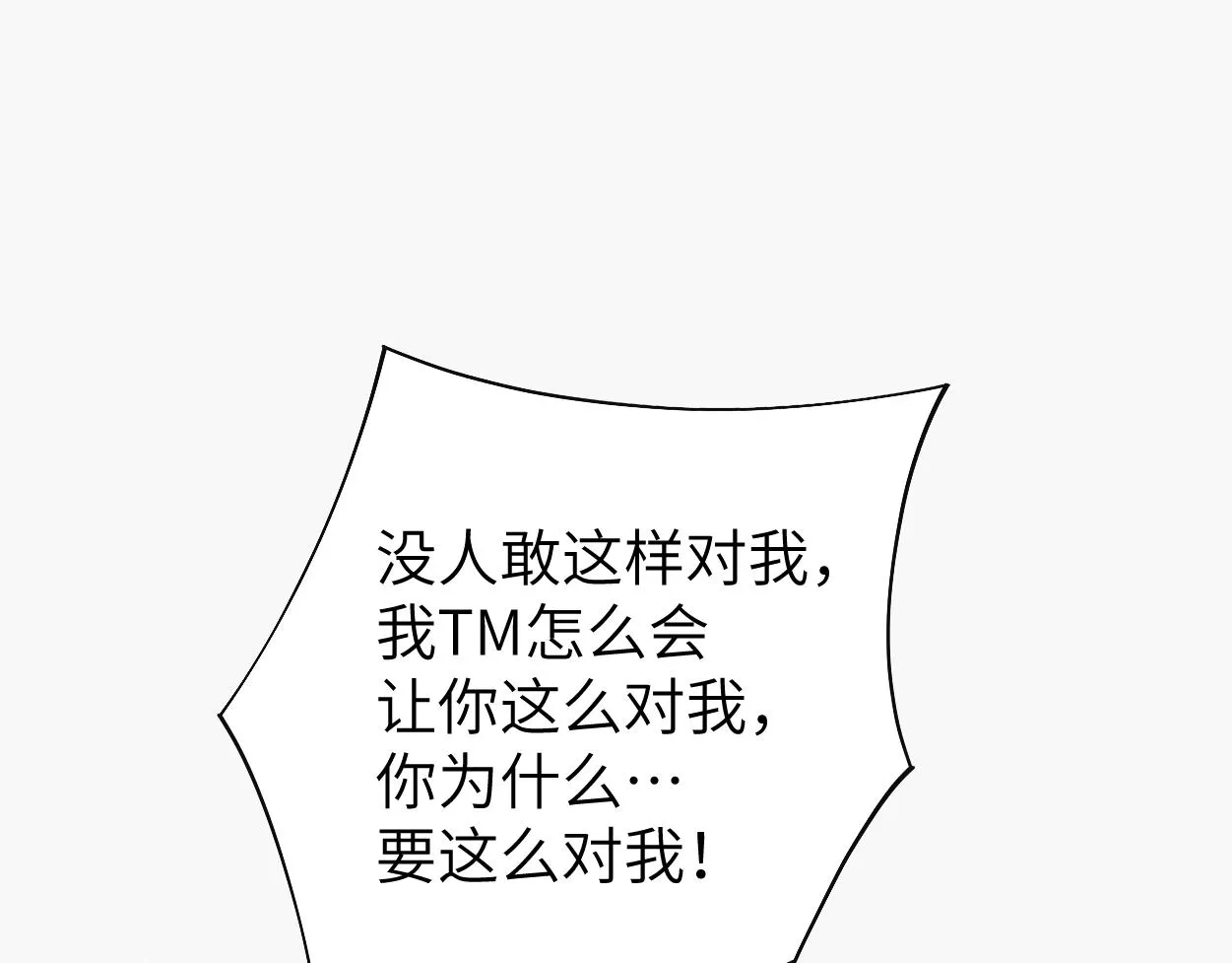 第77话 你只是不在乎 第21页