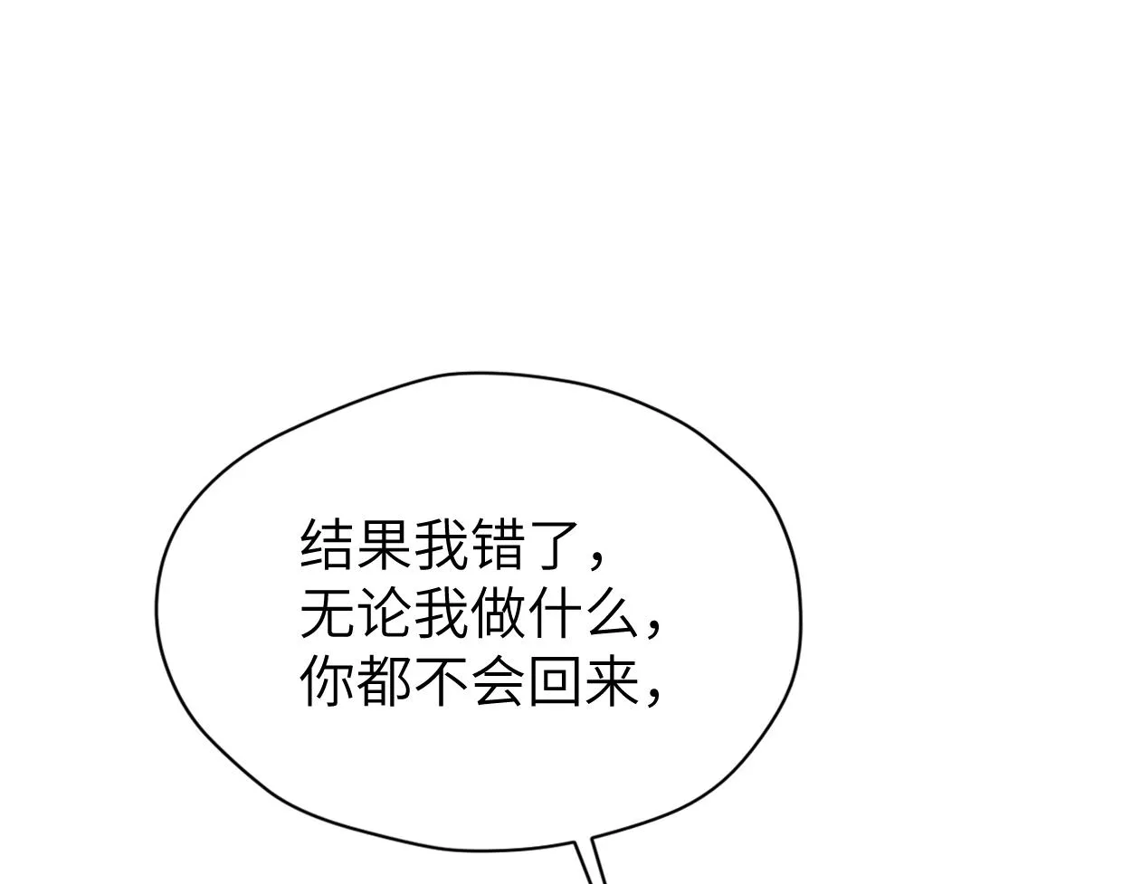 第77话 你只是不在乎 第39页