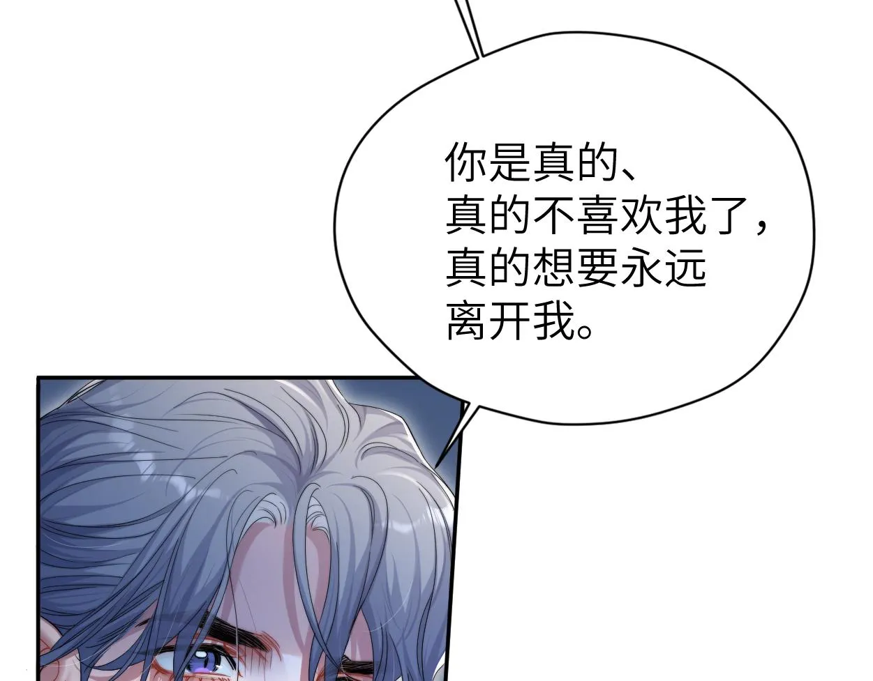 第77话 你只是不在乎 第40页