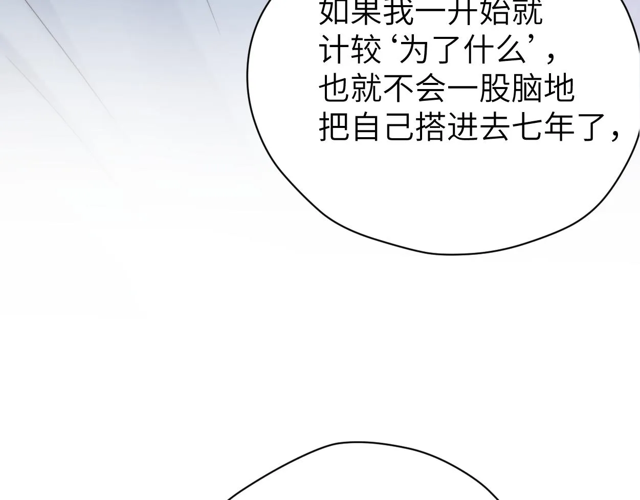 第77话 你只是不在乎 第48页