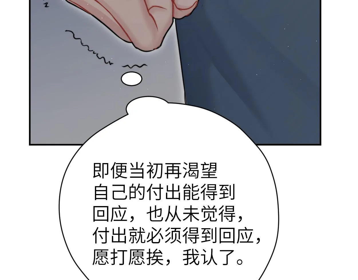 第77话 你只是不在乎 第51页