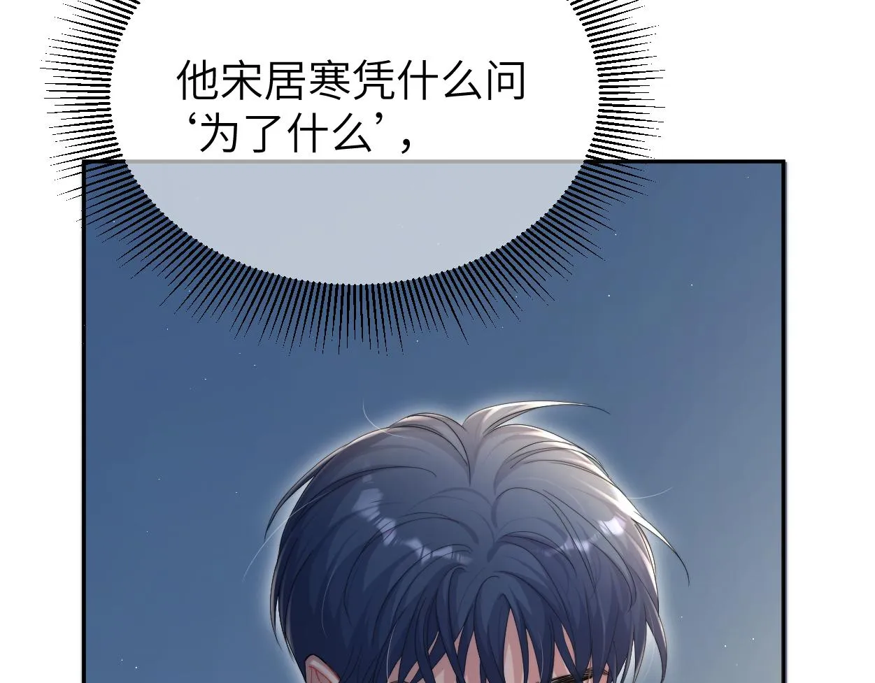 第77话 你只是不在乎 第53页