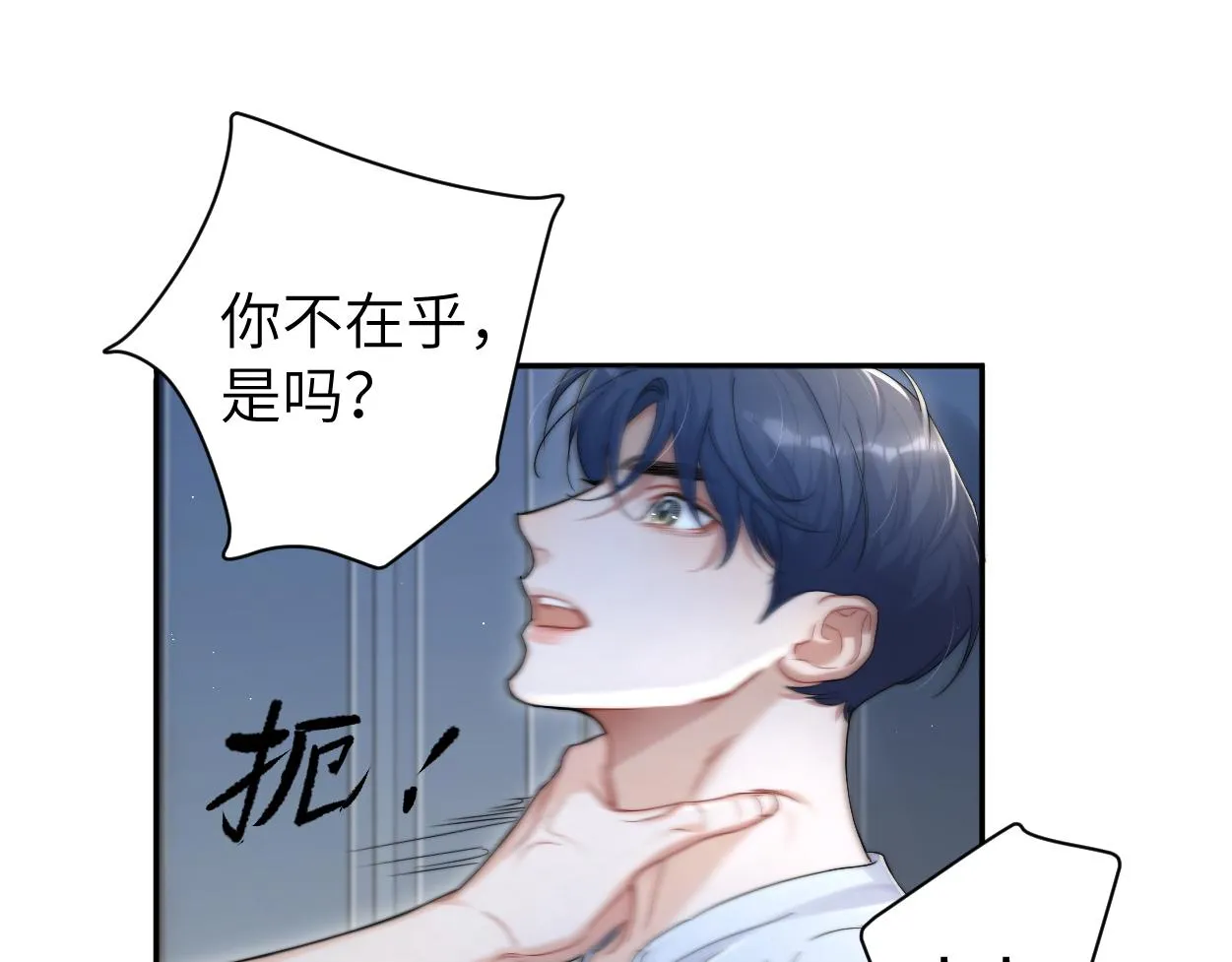第77话 你只是不在乎 第57页