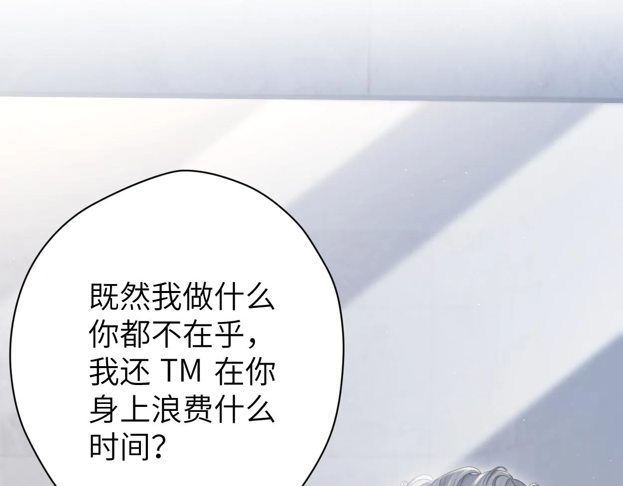 第77话 你只是不在乎 第84页