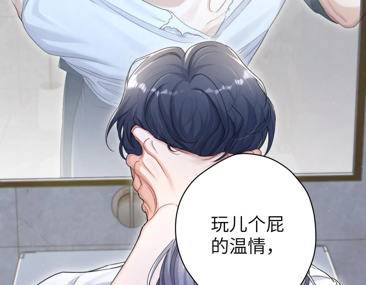 第77话 你只是不在乎 第86页