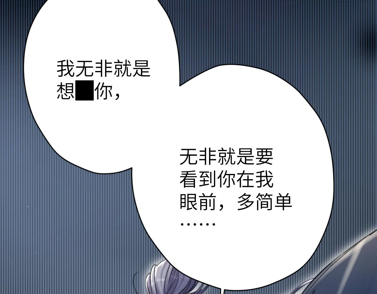 第77话 你只是不在乎 第88页