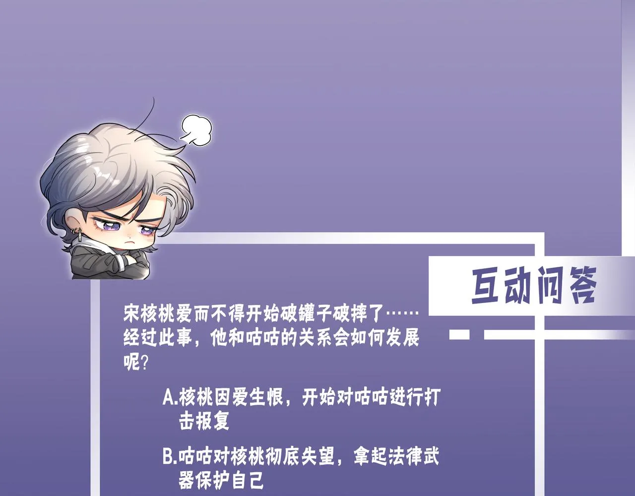 第77话 你只是不在乎 第106页