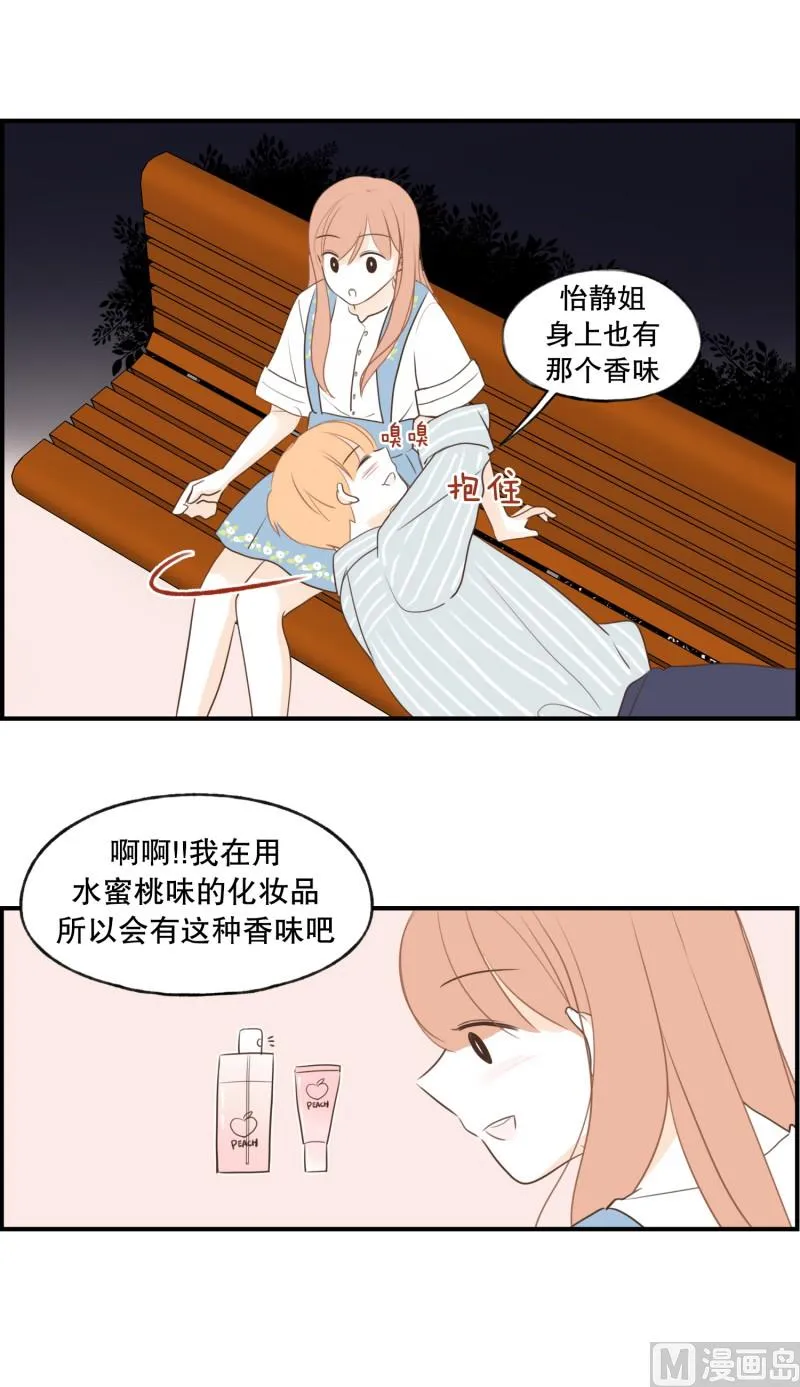 136.你的味道 第19页