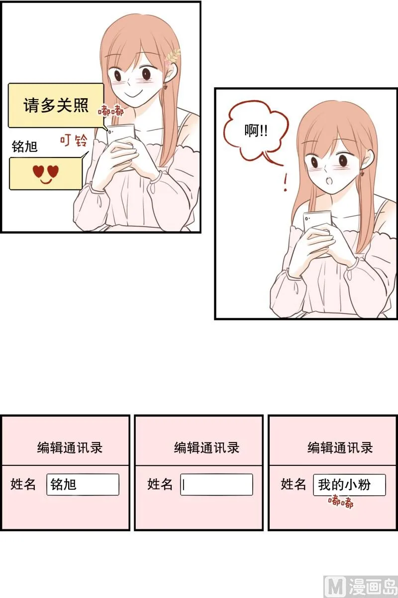 132.我的小粉 第15页
