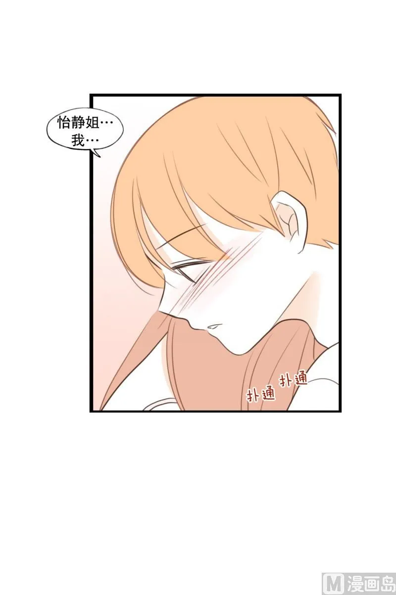 128.我喜欢你 第8页