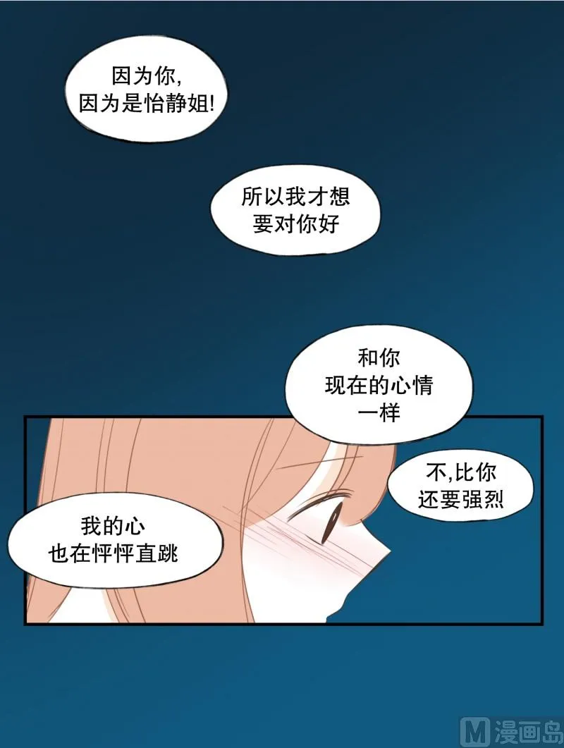 128.我喜欢你 第9页
