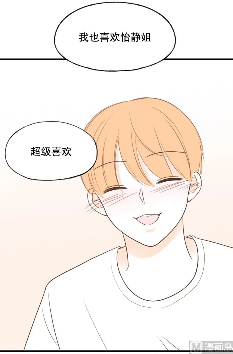 128.我喜欢你 第11页