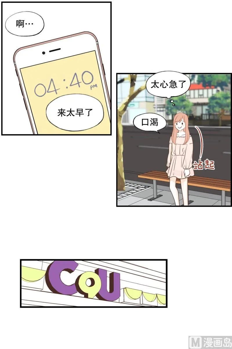 123.西瓜牛奶 第14页