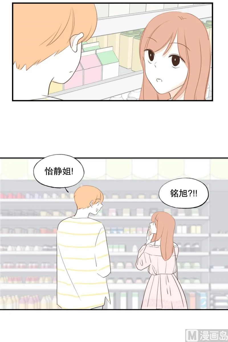 123.西瓜牛奶 第17页