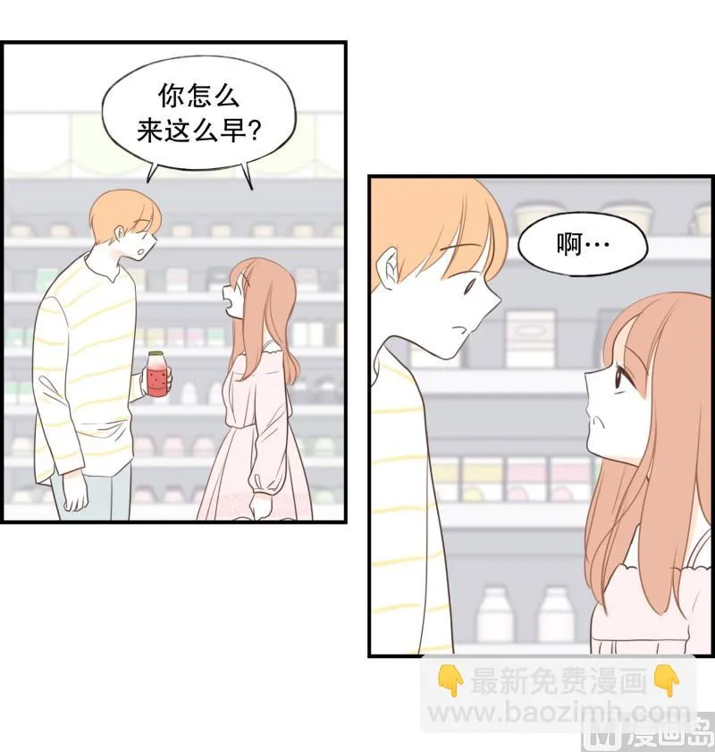 123.西瓜牛奶 第18页