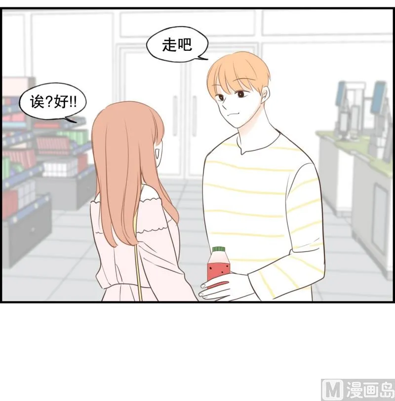 123.西瓜牛奶 第20页