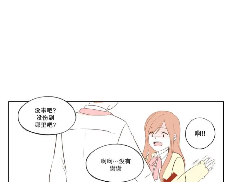 第1话 一见钟情 第26页
