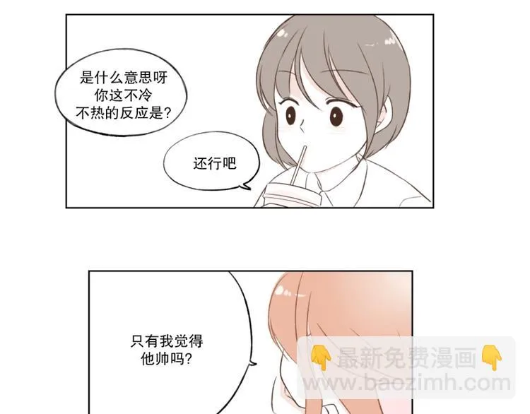 第2话 帅哥 第13页