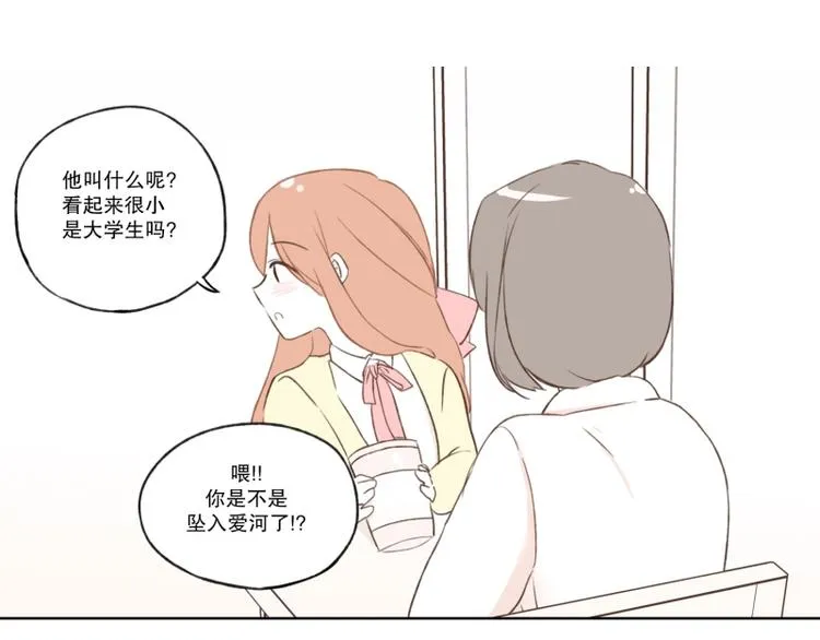 第2话 帅哥 第15页