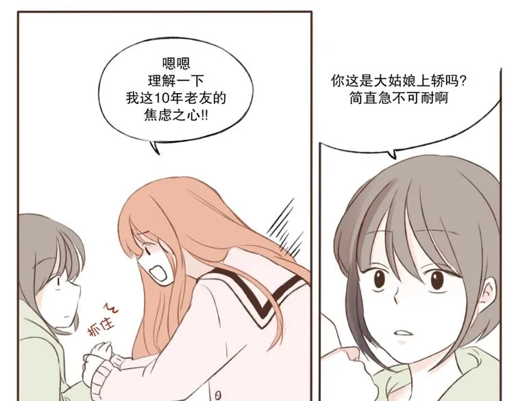 第4话 我在说什么 第5页