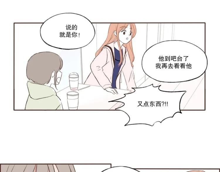 第4话 我在说什么 第7页