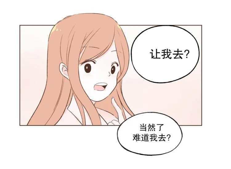 第4话 我在说什么 第9页