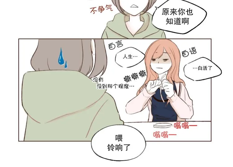 第4话 我在说什么 第35页