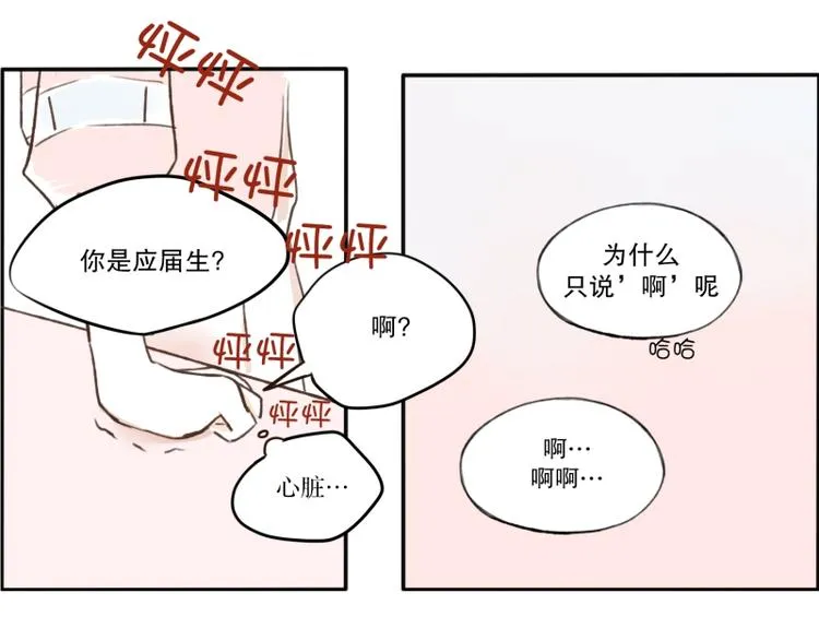 第9话 祝你好运! 第22页