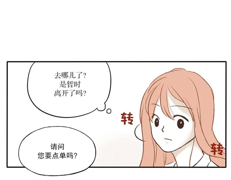第11话 雷阵雨(1) 第11页