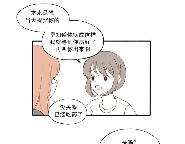 第13话 感冒(1) 第21页