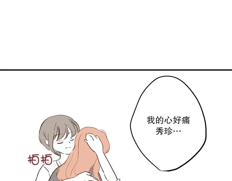 第16话 没有你的世界(2) 第29页