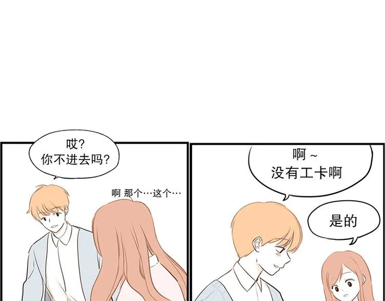 第21话 缘分…… 第19页