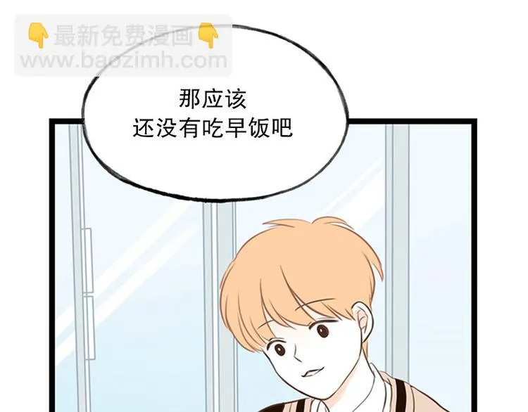 第24话 草莓可可拿铁 第23页
