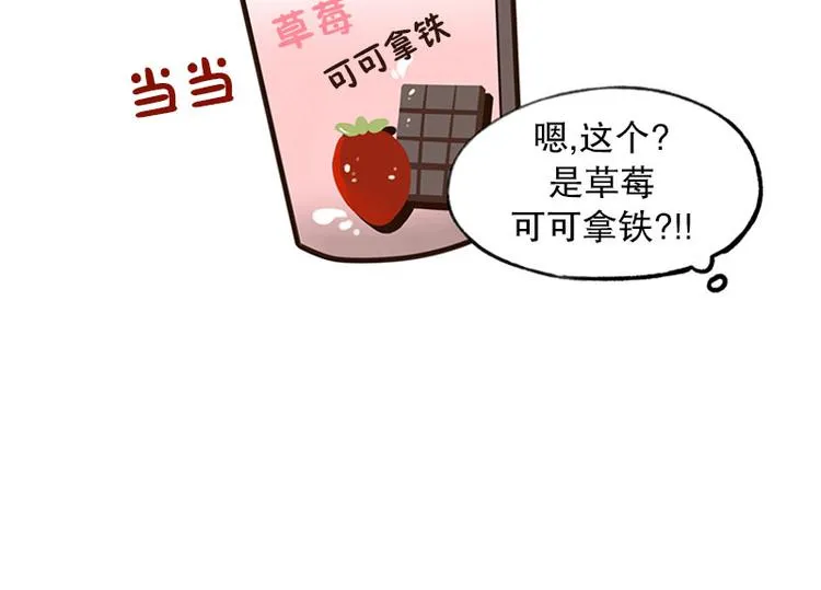 第24话 草莓可可拿铁 第26页