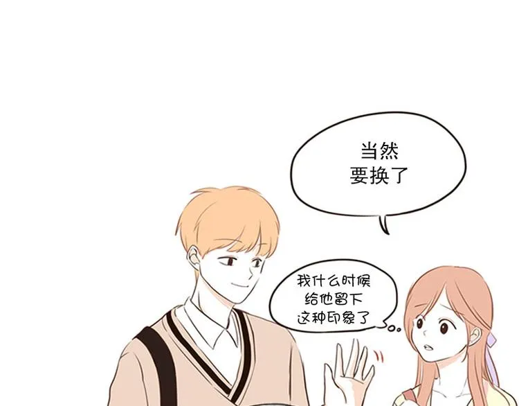 第24话 草莓可可拿铁 第35页