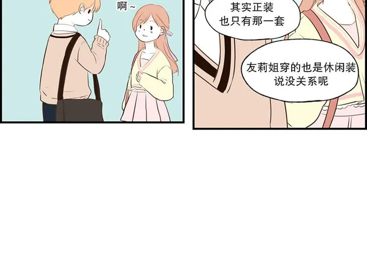 第24话 草莓可可拿铁 第38页