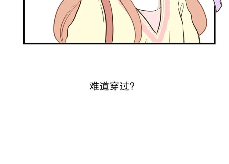 第24话 草莓可可拿铁 第44页