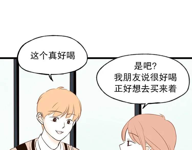 第25话 情敌登场 第9页