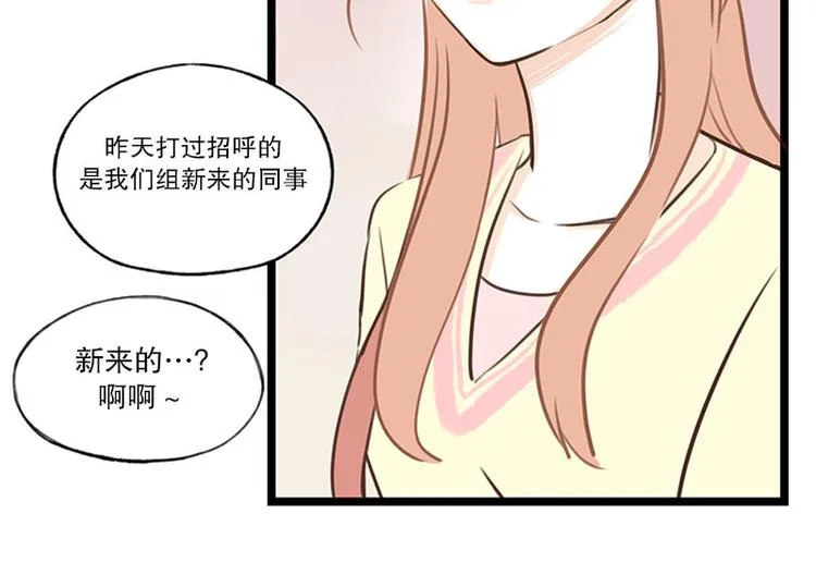 第25话 情敌登场 第28页
