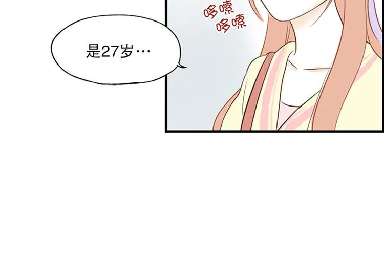 第25话 情敌登场 第32页