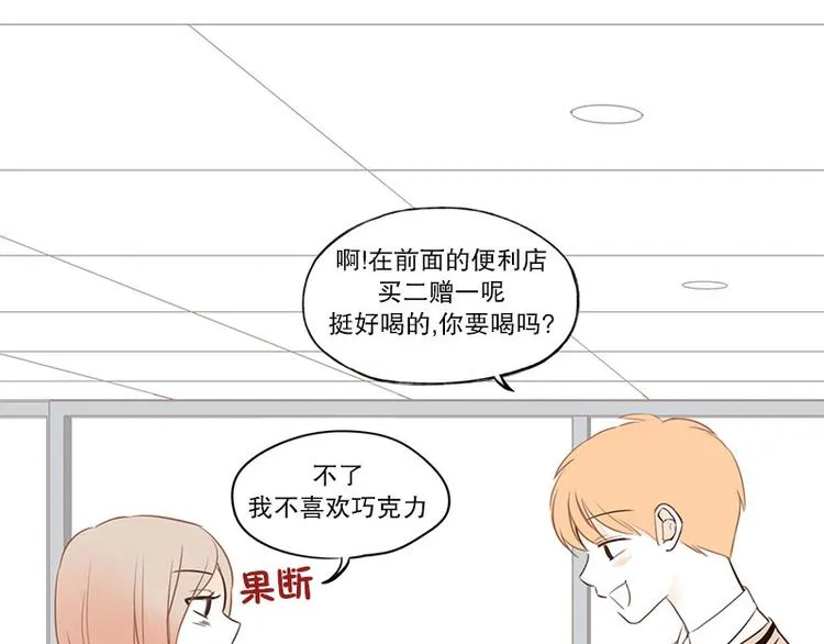 第25话 情敌登场 第37页