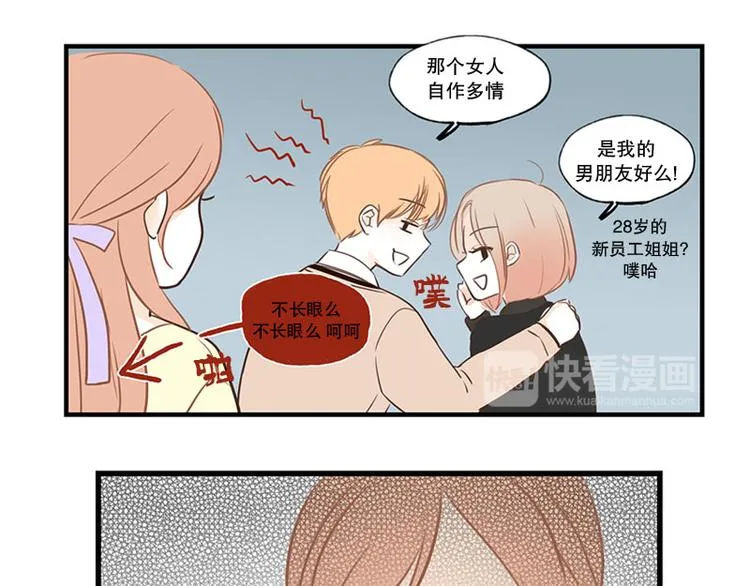 第26话 难道他们在交往 第31页