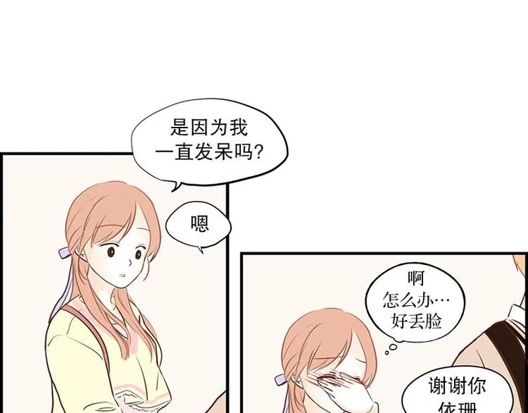第27话 办公室 第11页