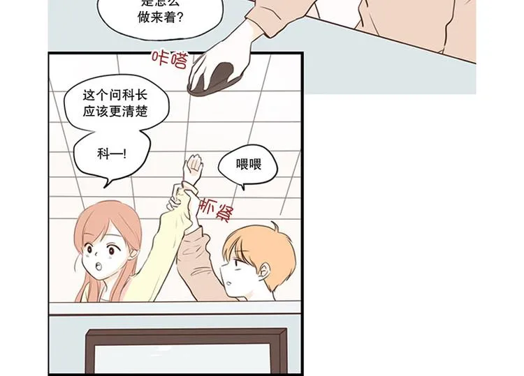 第28话 可以过来一下吗 第8页