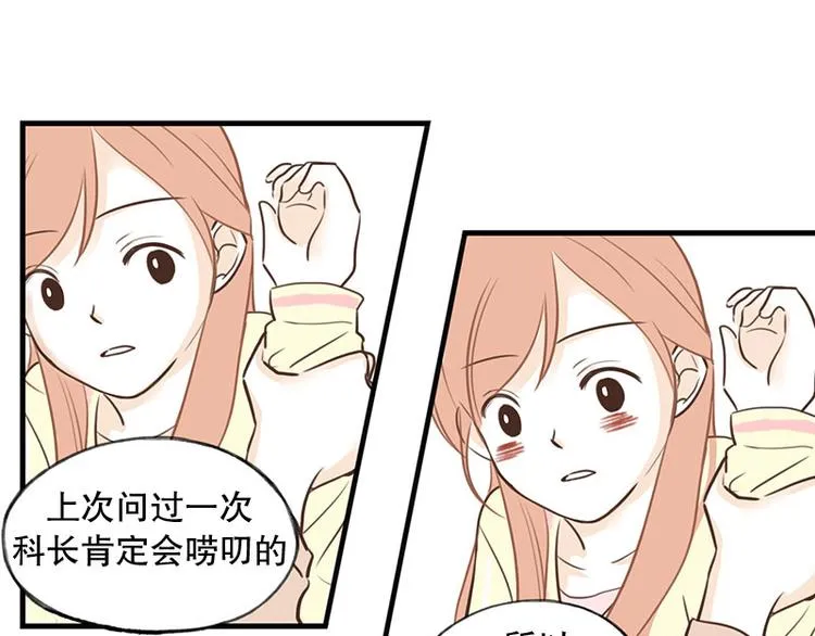第28话 可以过来一下吗 第11页