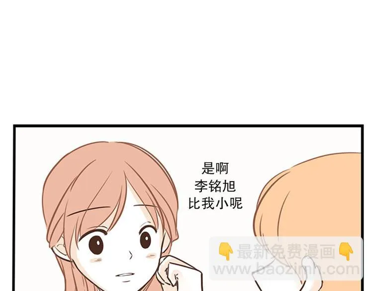 第29话 教教我 第7页