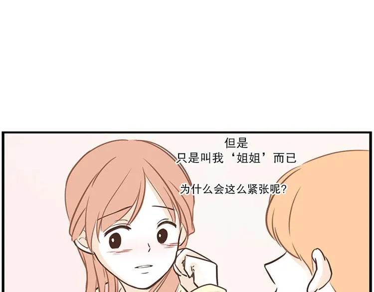 第29话 教教我 第9页